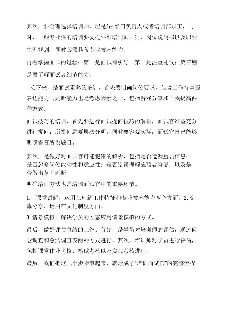 面试官面试技巧培训_第2页
