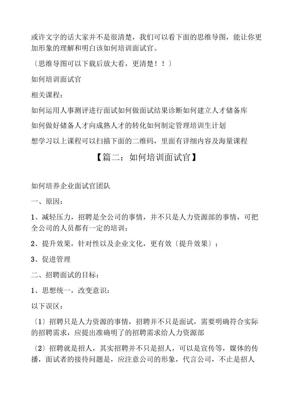 面试官面试技巧培训_第3页