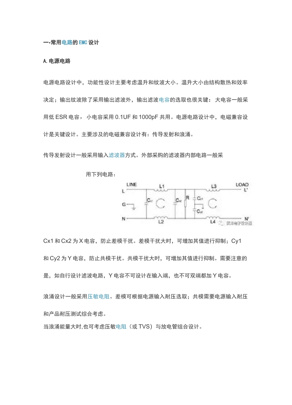 常用电路的EMC设计_第1页