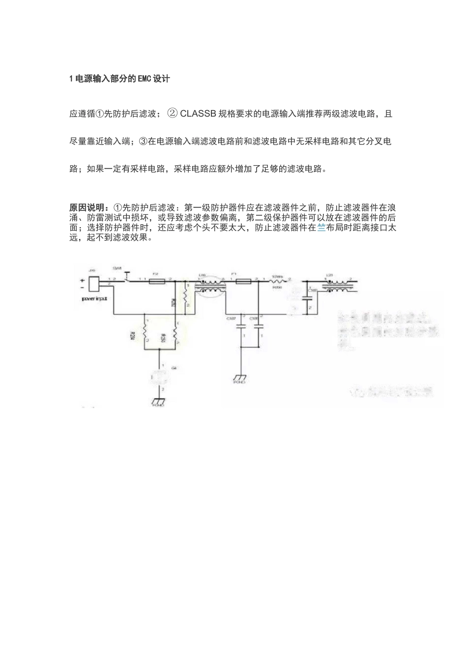 常用电路的EMC设计_第2页