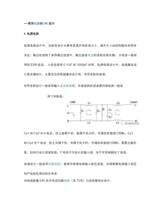 常用电路的EMC设计