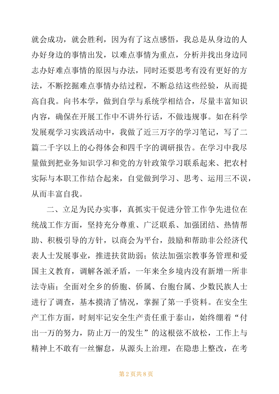 述职述廉述德报告个人_第2页