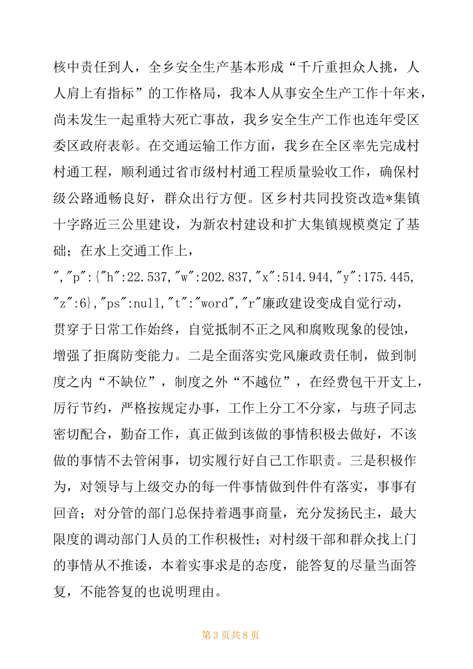 述职述廉述德报告个人_第3页