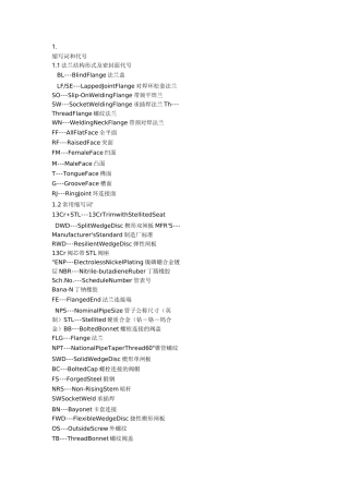 阀门专业术语中英文对照