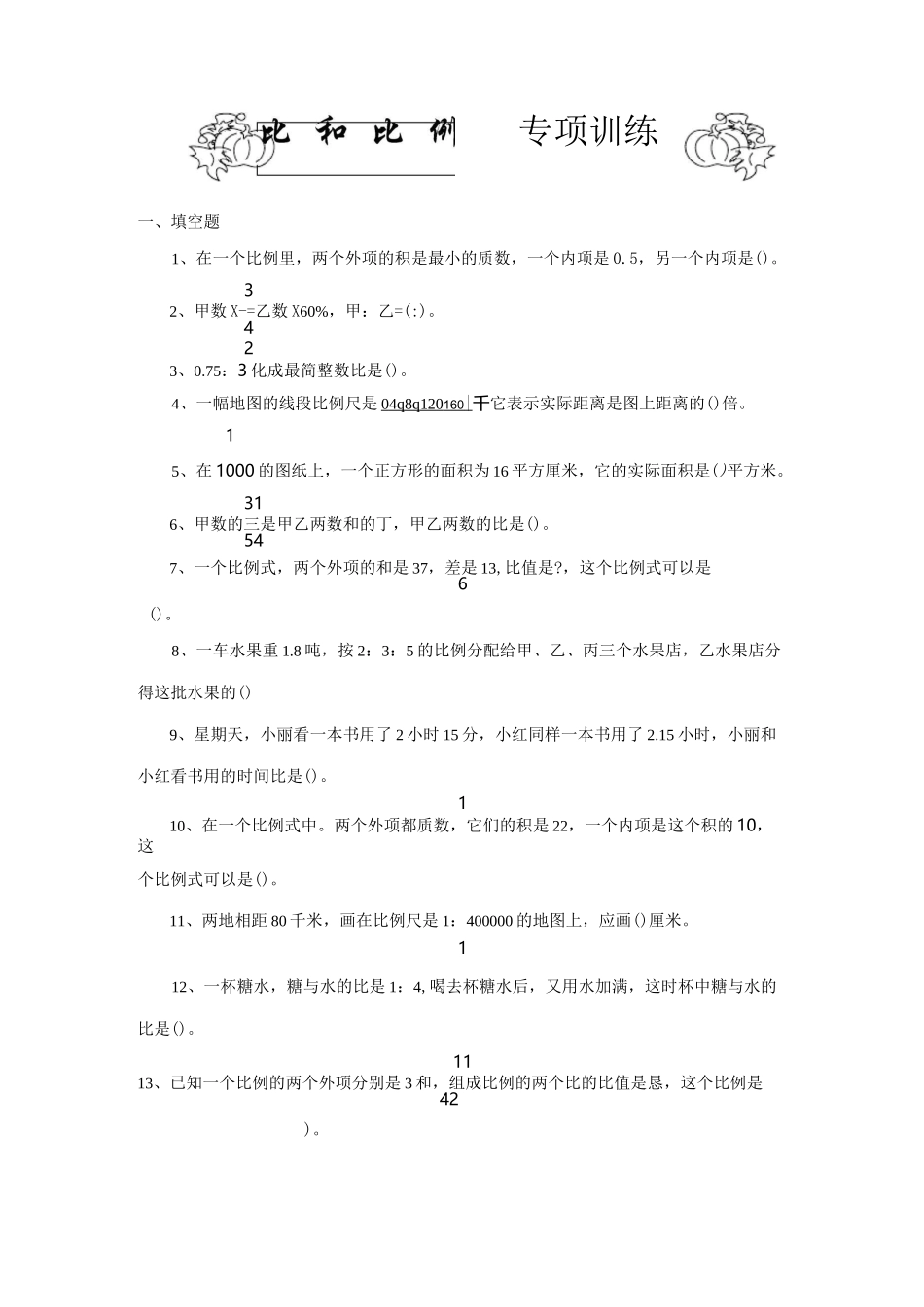 小升初数学复习比和比例专项训练_第1页