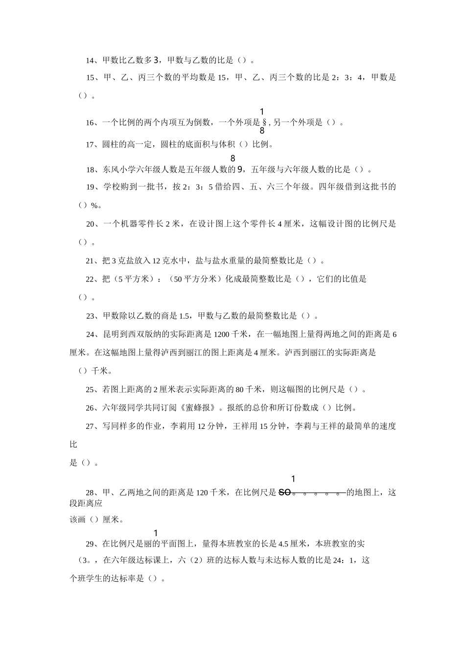 小升初数学复习比和比例专项训练_第2页