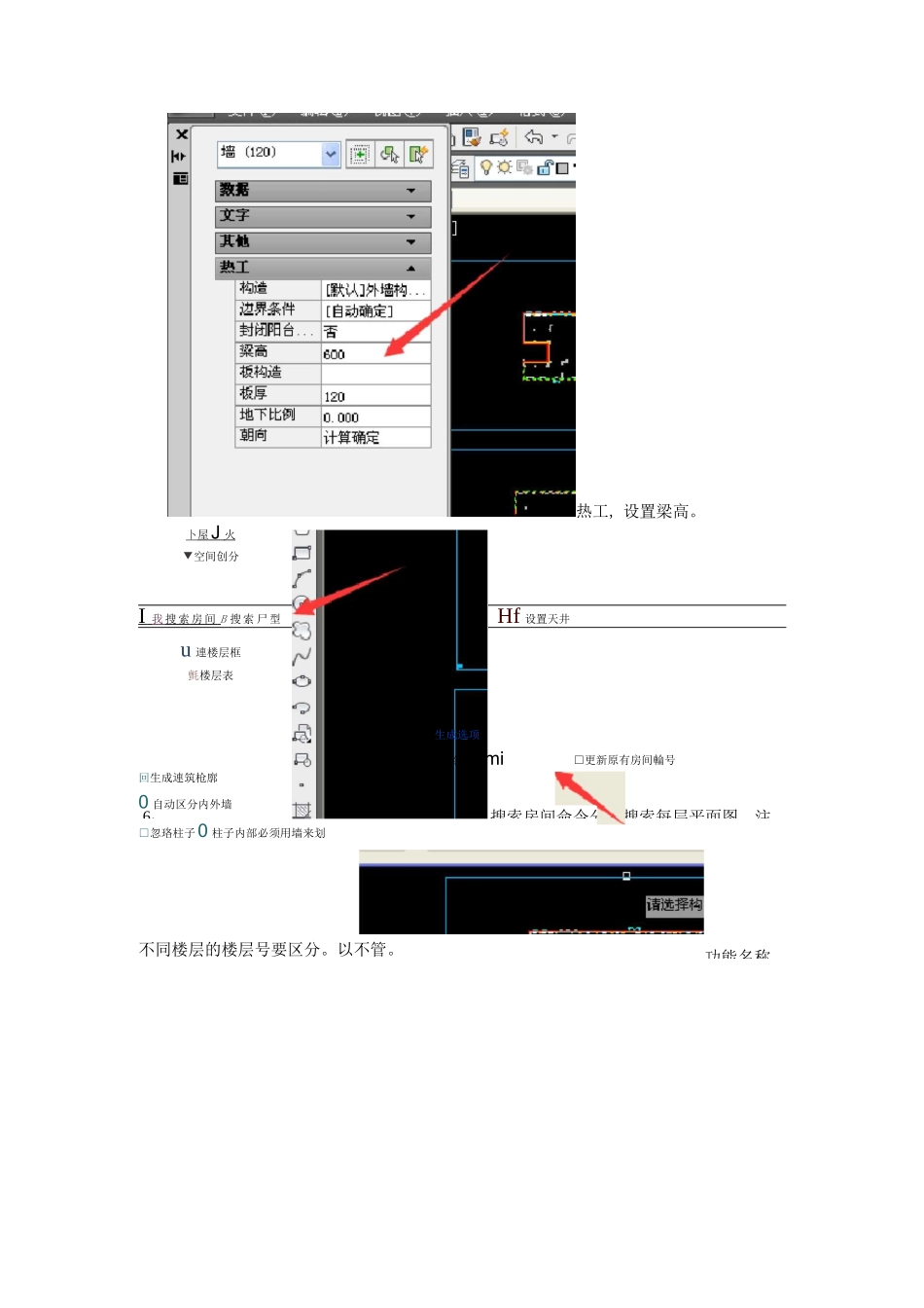 斯维尔节能教程讲解_第3页