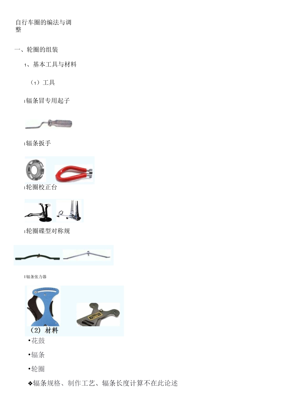 自行车圈的编法与调整_第1页