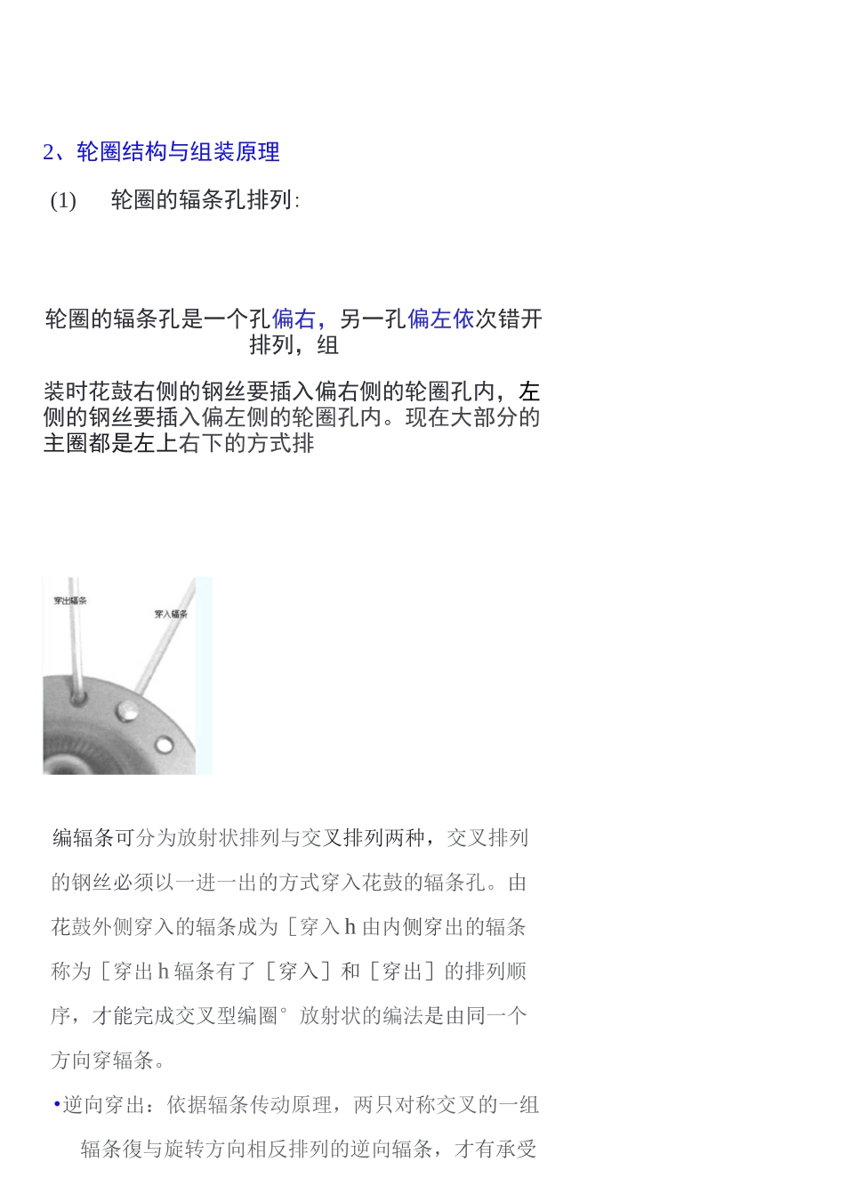 自行车圈的编法与调整_第2页