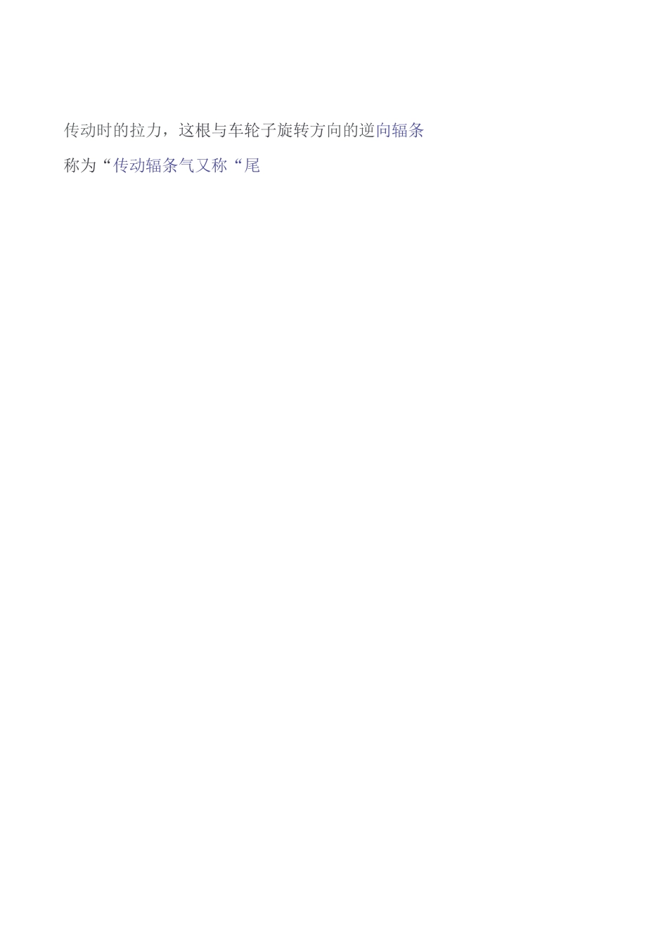 自行车圈的编法与调整_第3页