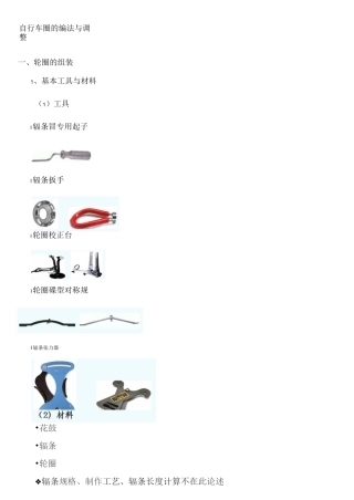 自行车圈的编法与调整