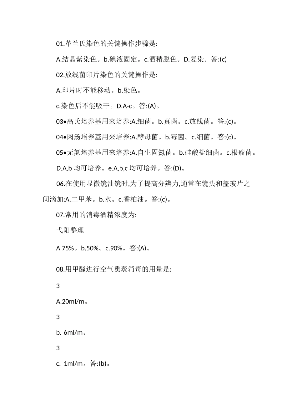 微生物实验课试题库及标准答案_第2页