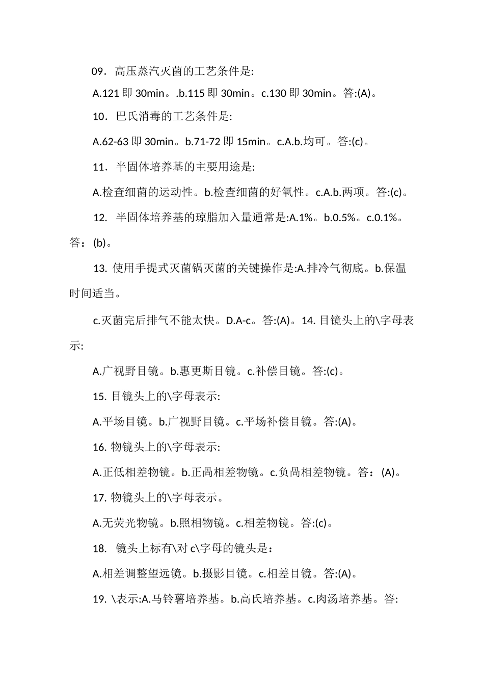 微生物实验课试题库及标准答案_第3页