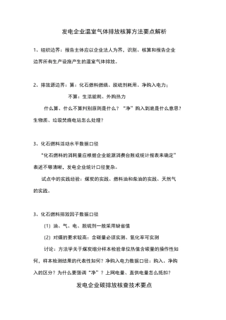 碳排放核查技术要点说明