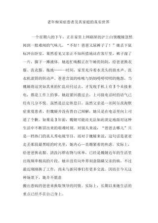 老年痴呆症患者及其家庭的真实世界