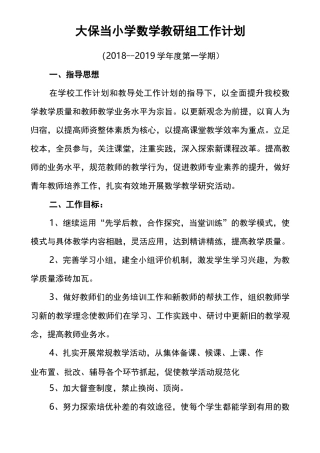 数学组教研活动计划
