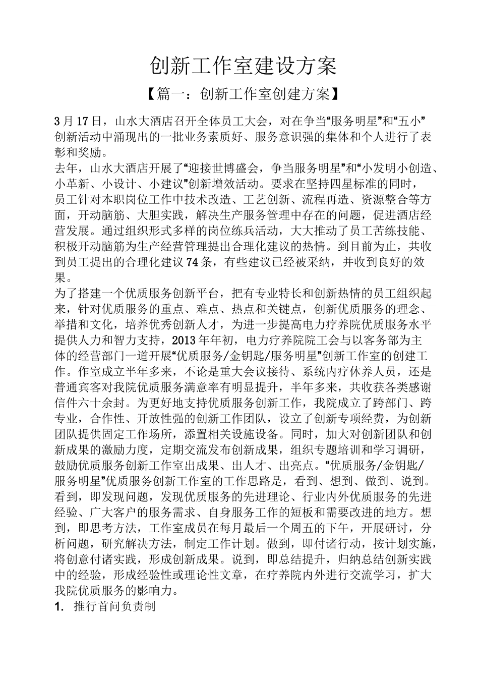 活动方案之创新工作室建设方案_第1页