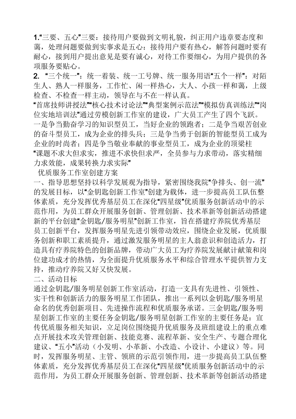 活动方案之创新工作室建设方案_第2页