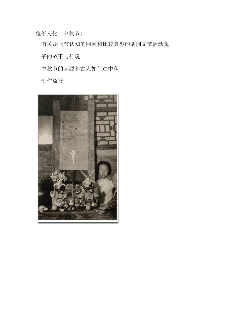 兔爷文化草稿_第1页