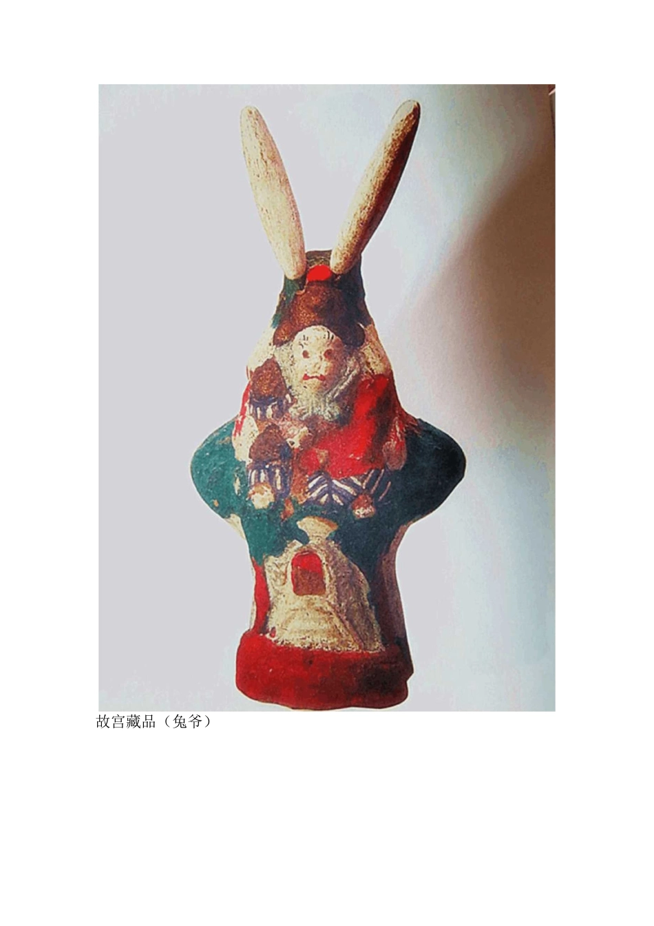 兔爷文化草稿_第3页