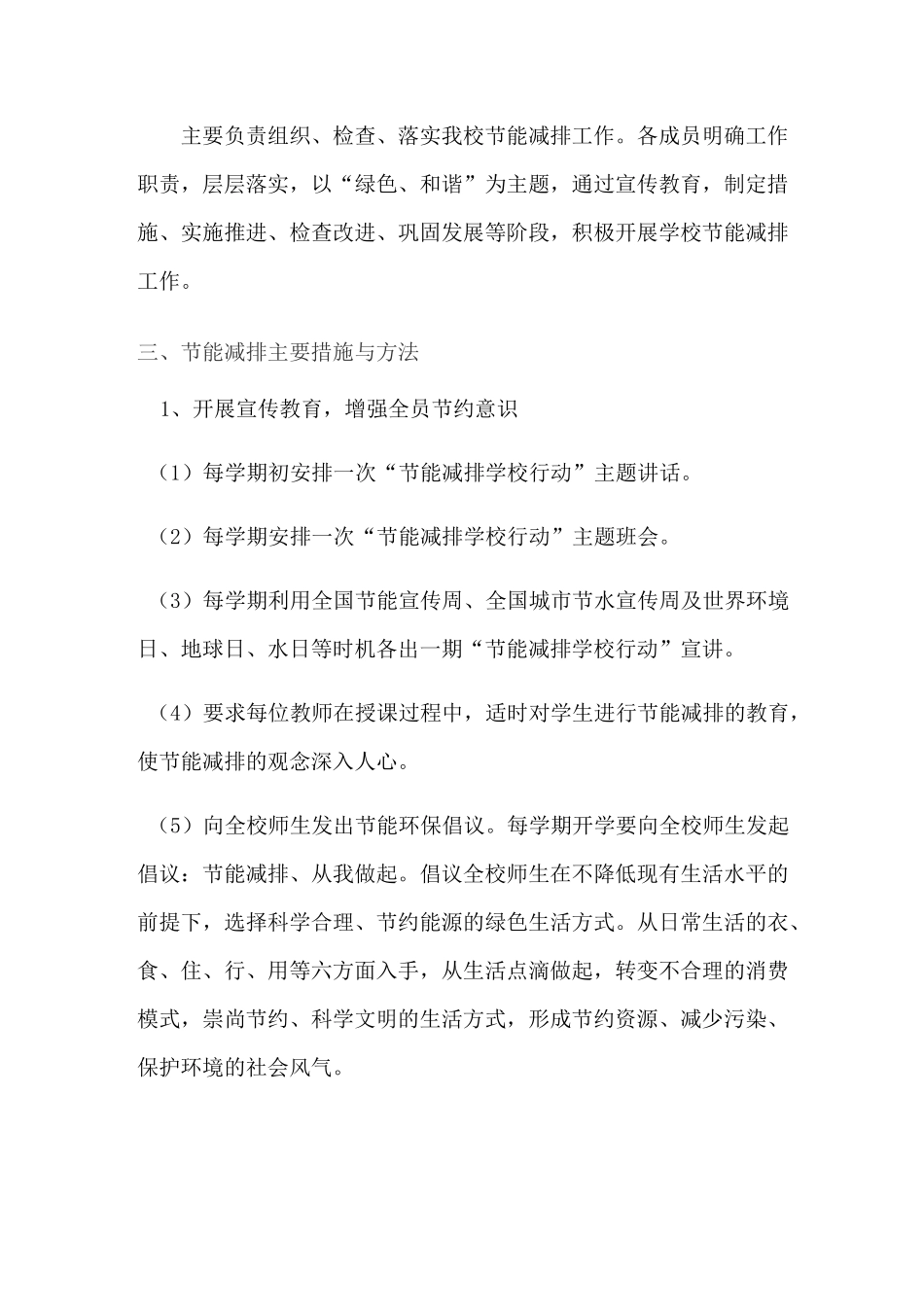小学学校节能减排工作实施方案_第2页