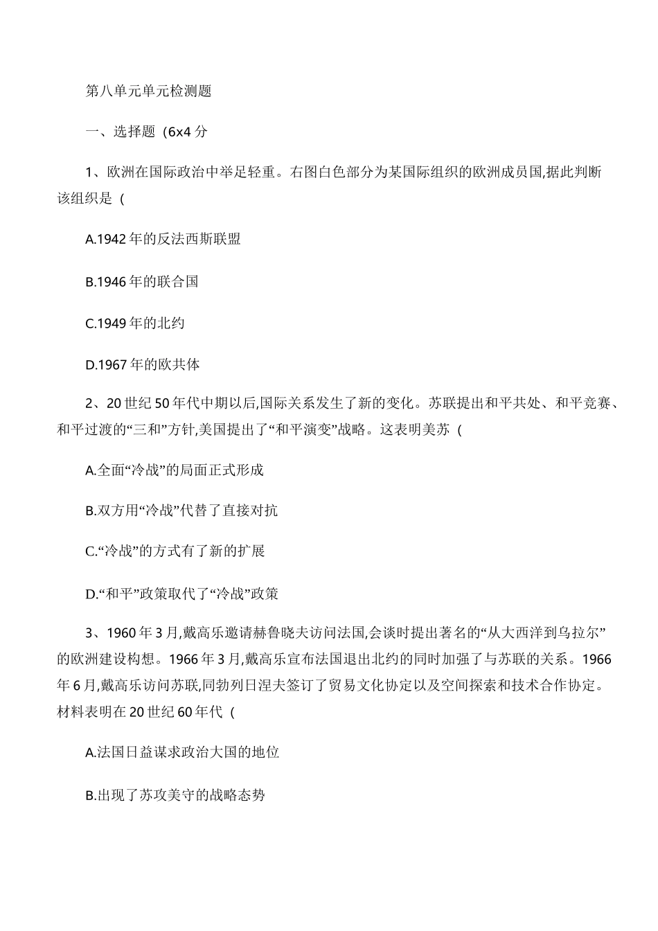 高中历史必修一第八单元单元检测题._第1页