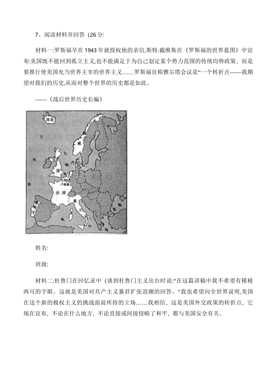 高中历史必修一第八单元单元检测题._第3页