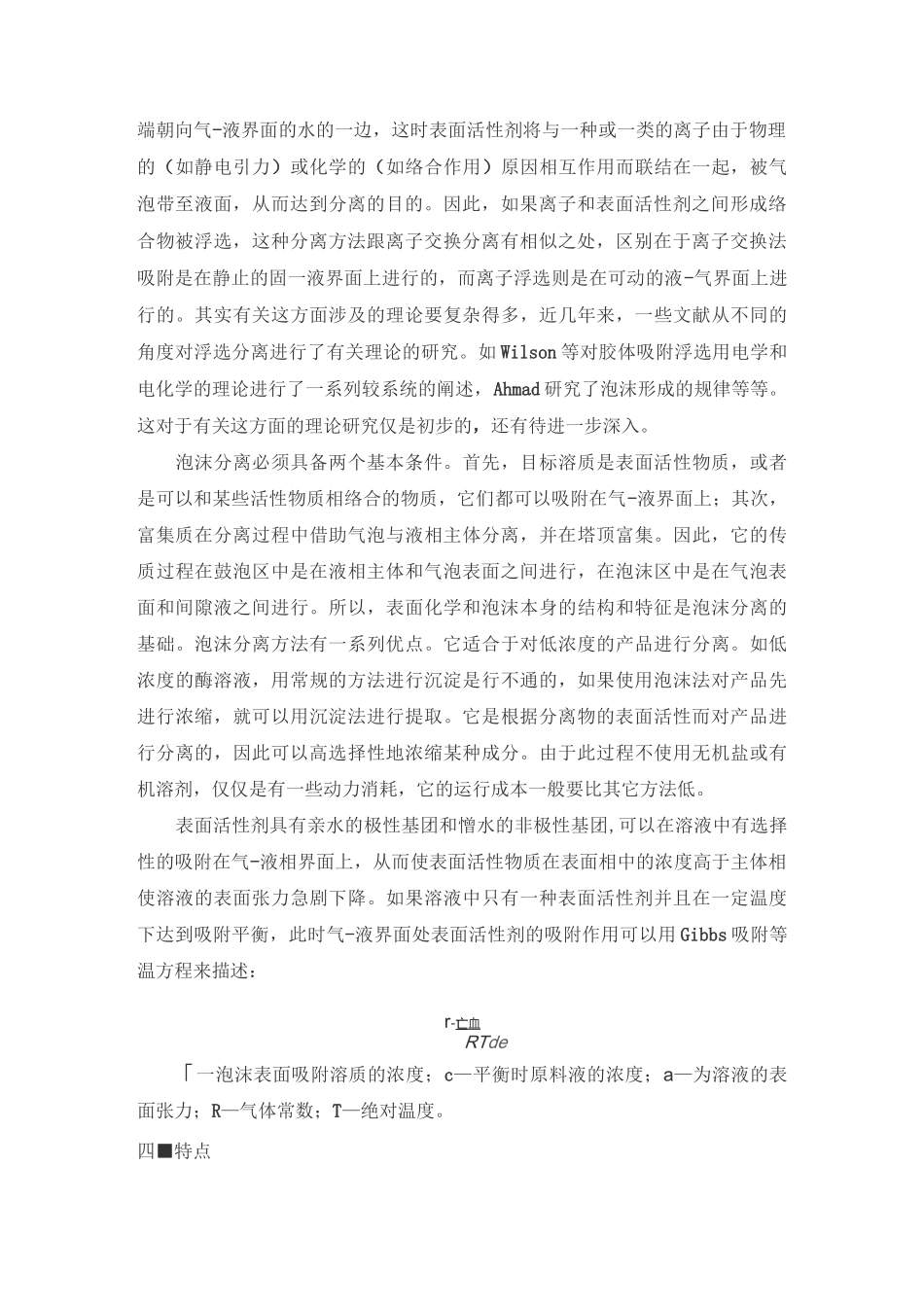 泡沫浮选分离技术讲解_第2页