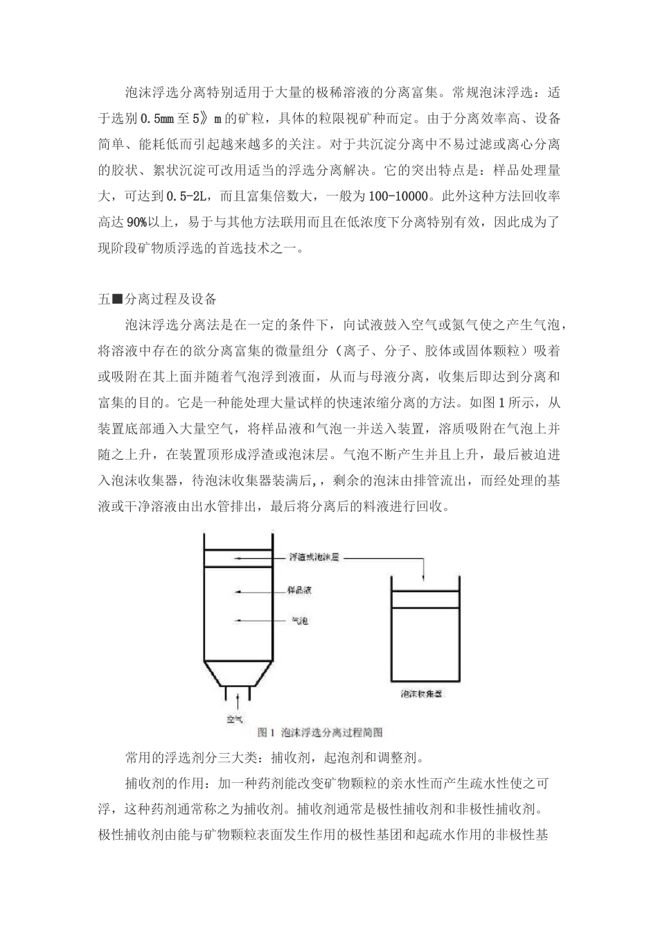泡沫浮选分离技术讲解_第3页
