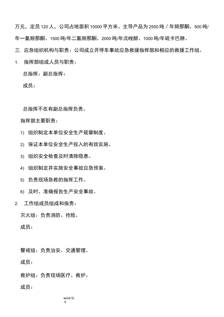 开停车事故应急处置预案_第3页