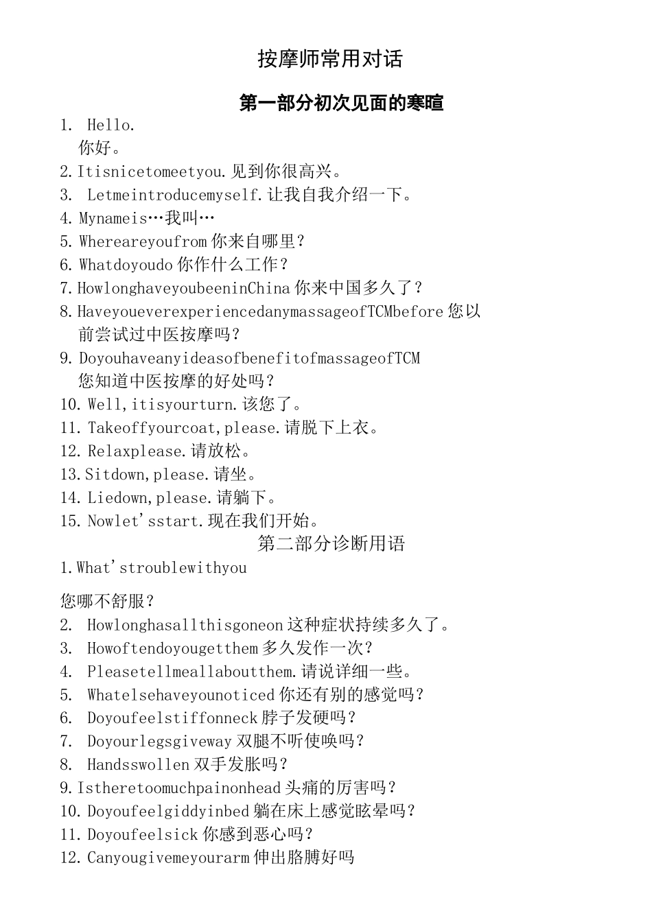 按摩常用英语完整版_第2页