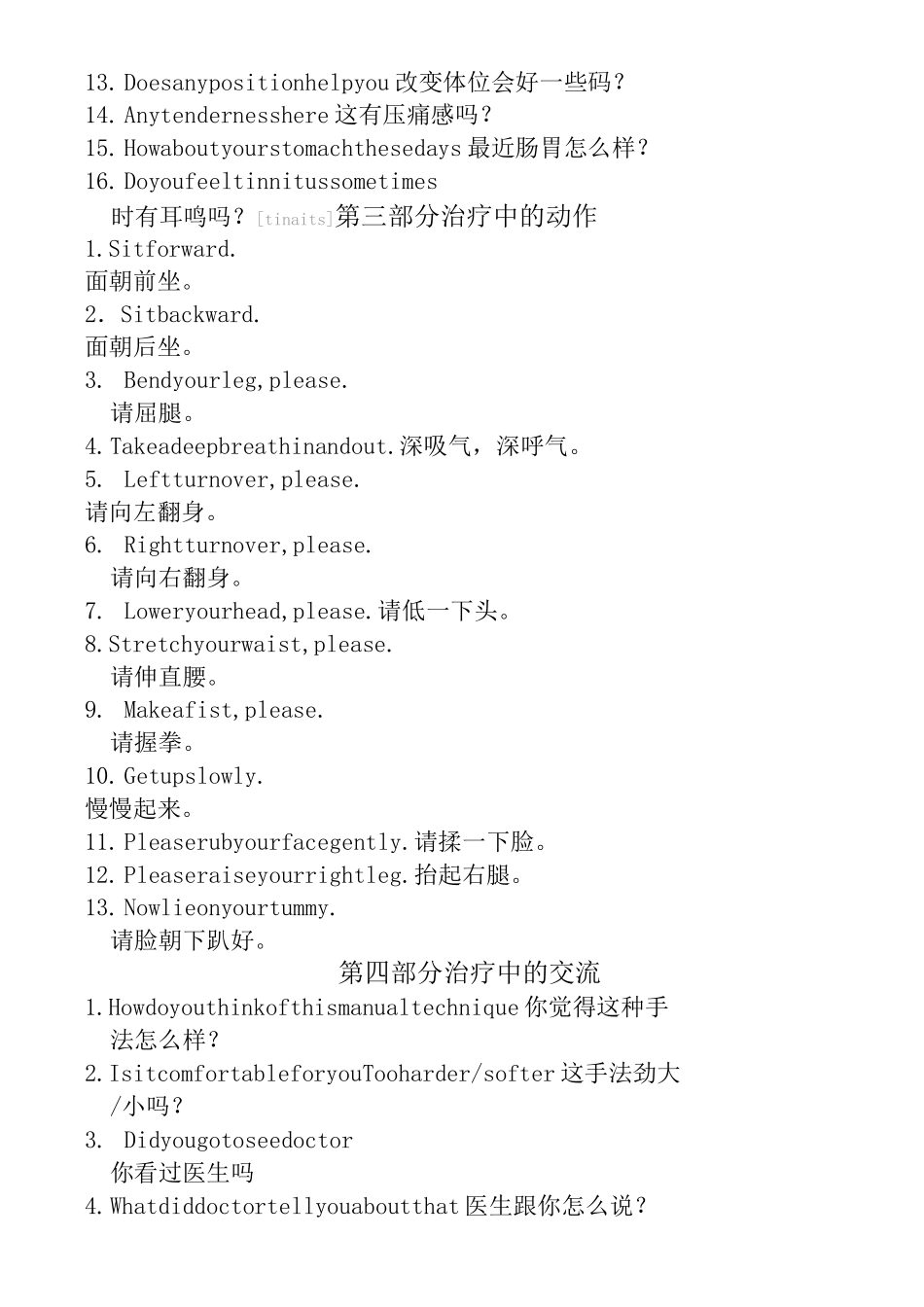 按摩常用英语完整版_第3页