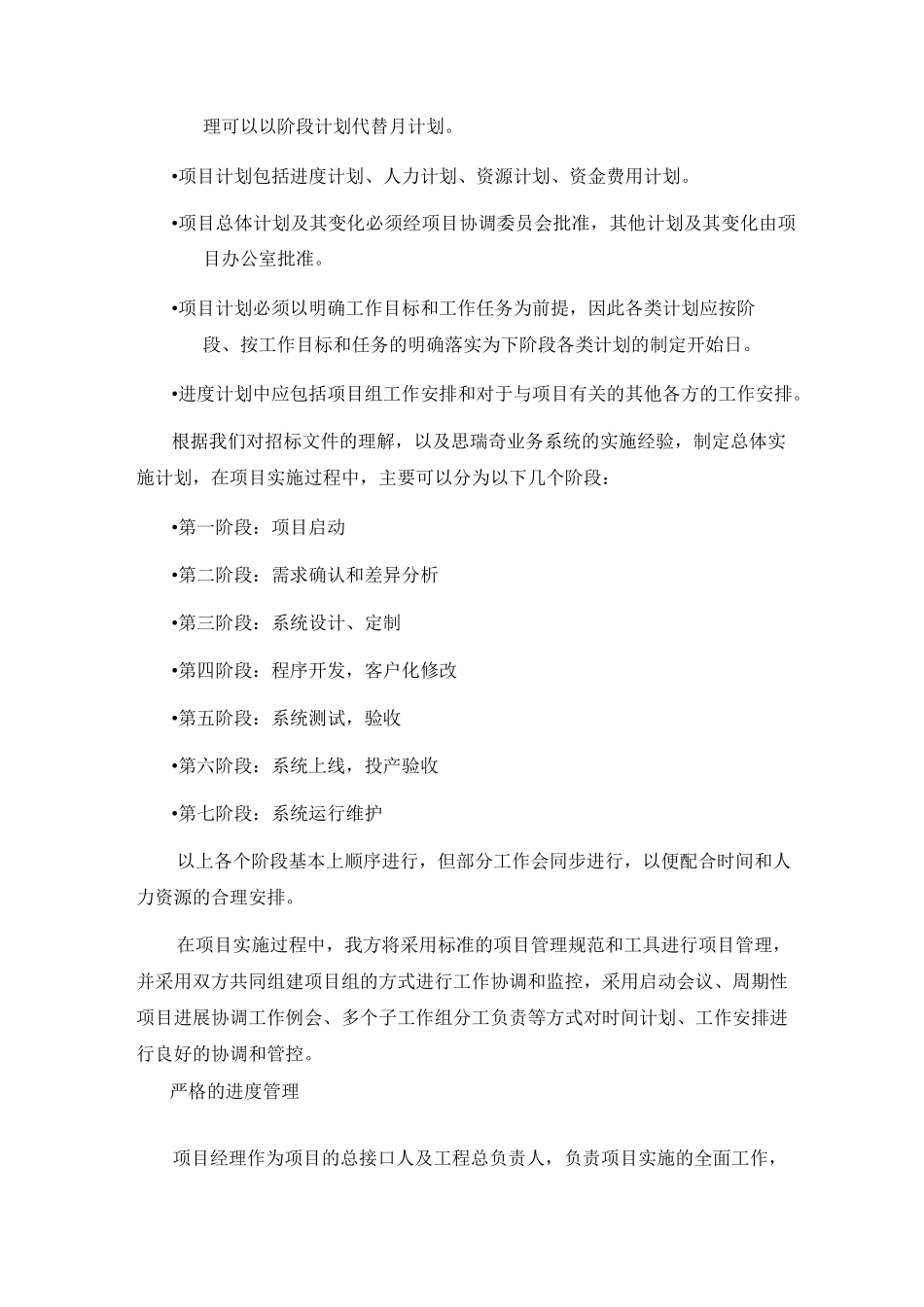 软件软件目实施进度安排_第3页