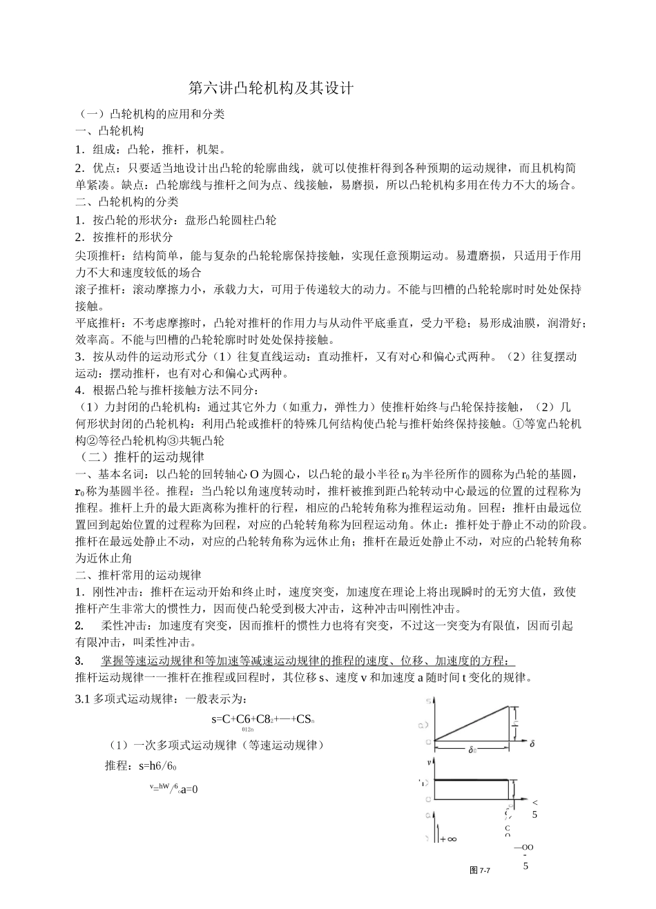 机械原理-凸轮机构及其设计_第1页