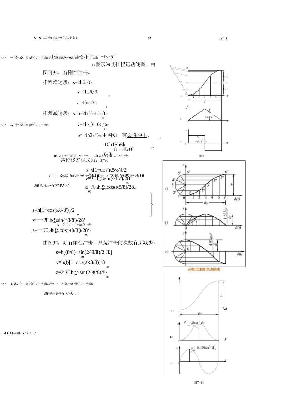 机械原理-凸轮机构及其设计_第2页