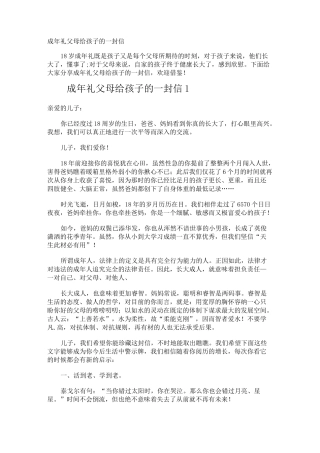 成年礼父母给孩子的一封信