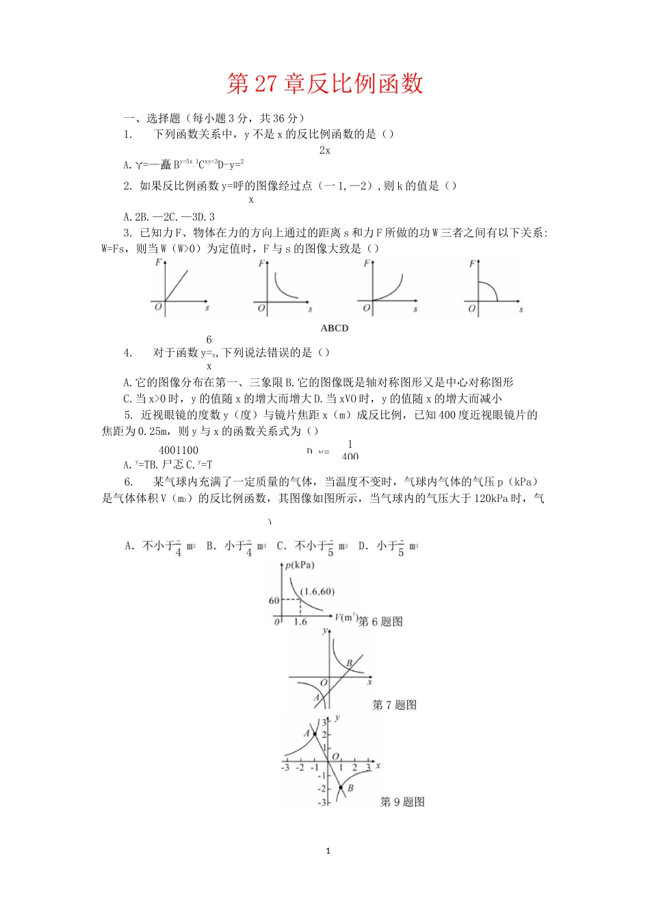 反比例函数经典例题_第1页