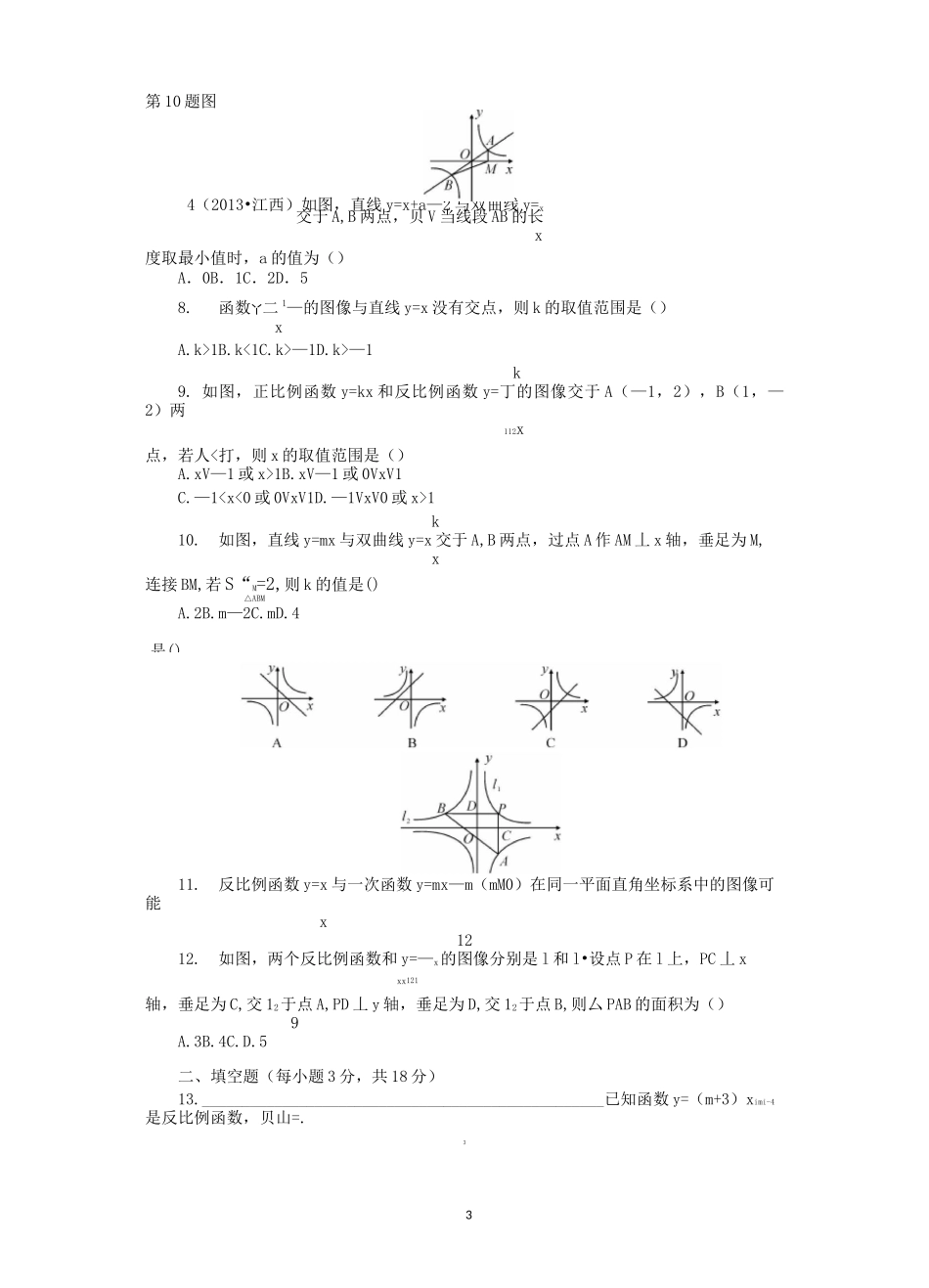反比例函数经典例题_第3页