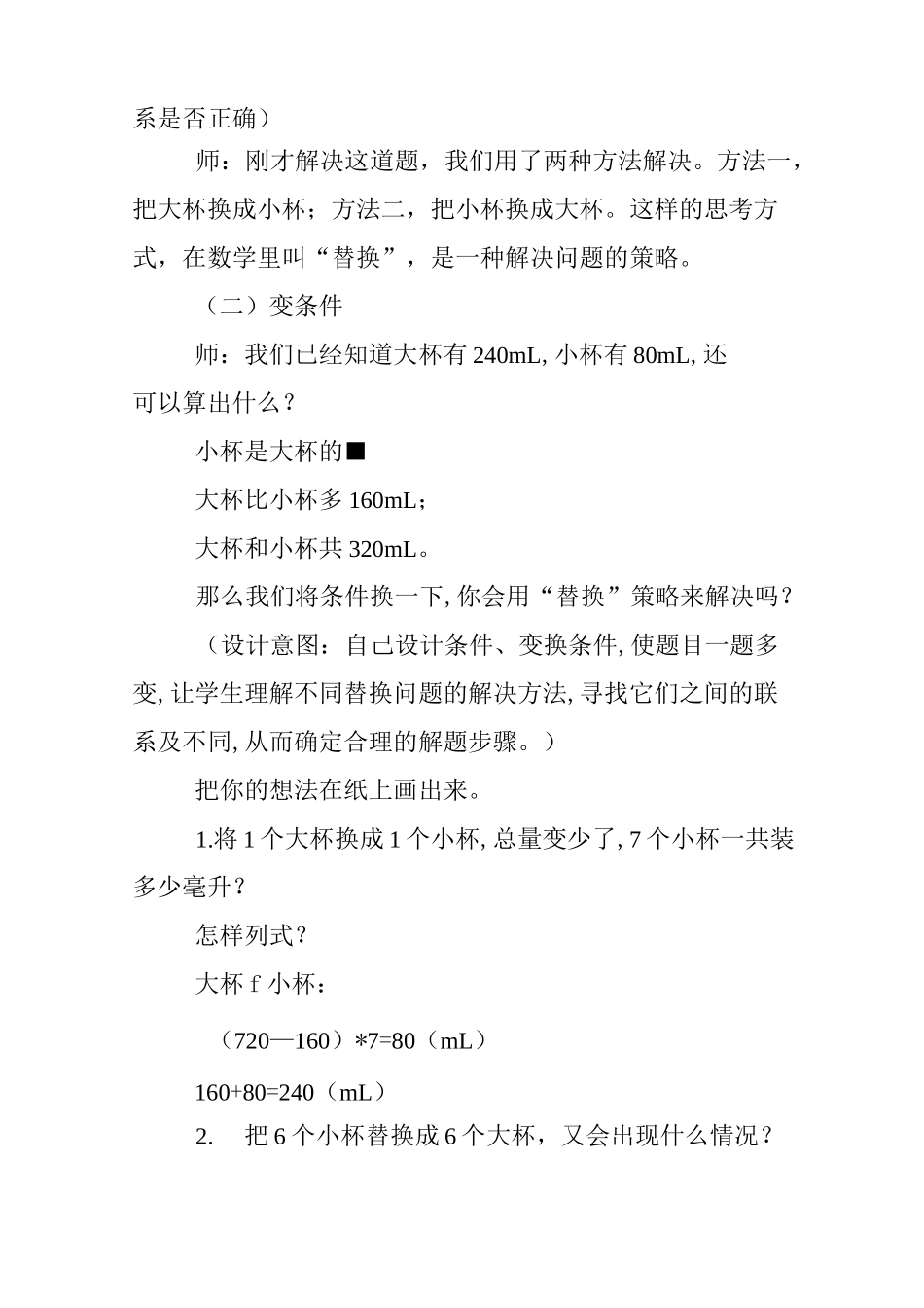 解决问题的策略――替换_第3页