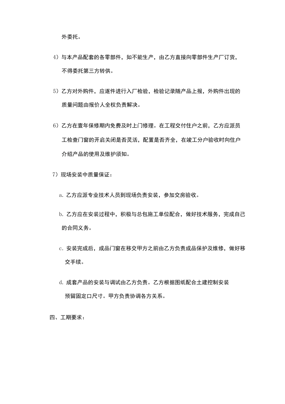 断桥铝门窗合同样本_第2页