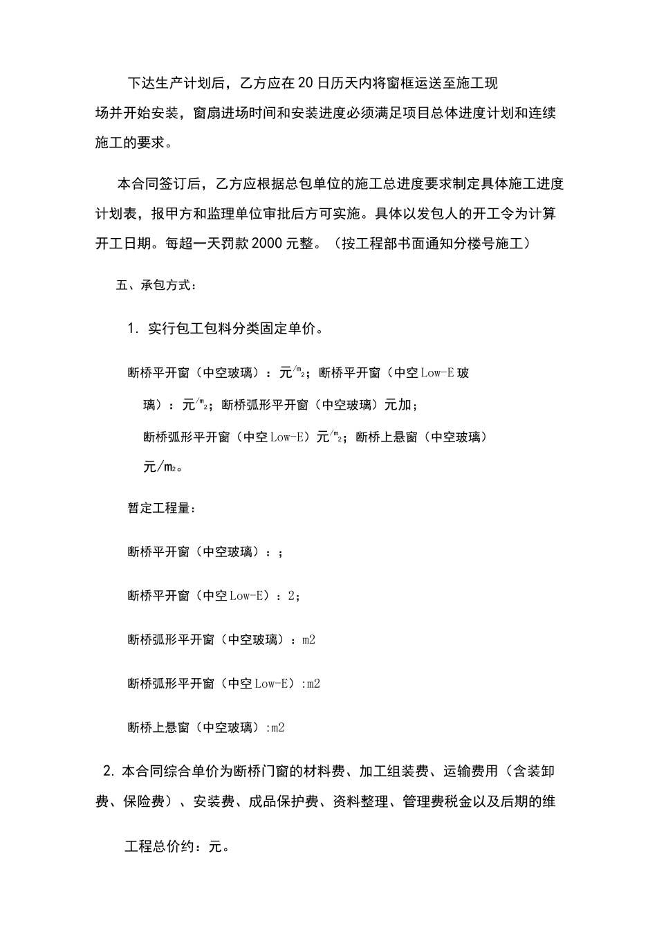 断桥铝门窗合同样本_第3页