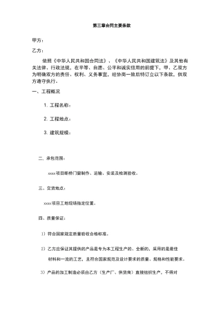 断桥铝门窗合同样本