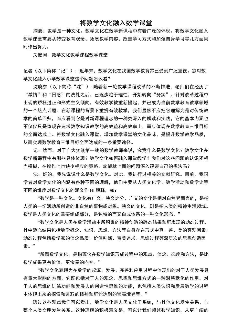将数学文化融入数学课堂_第1页