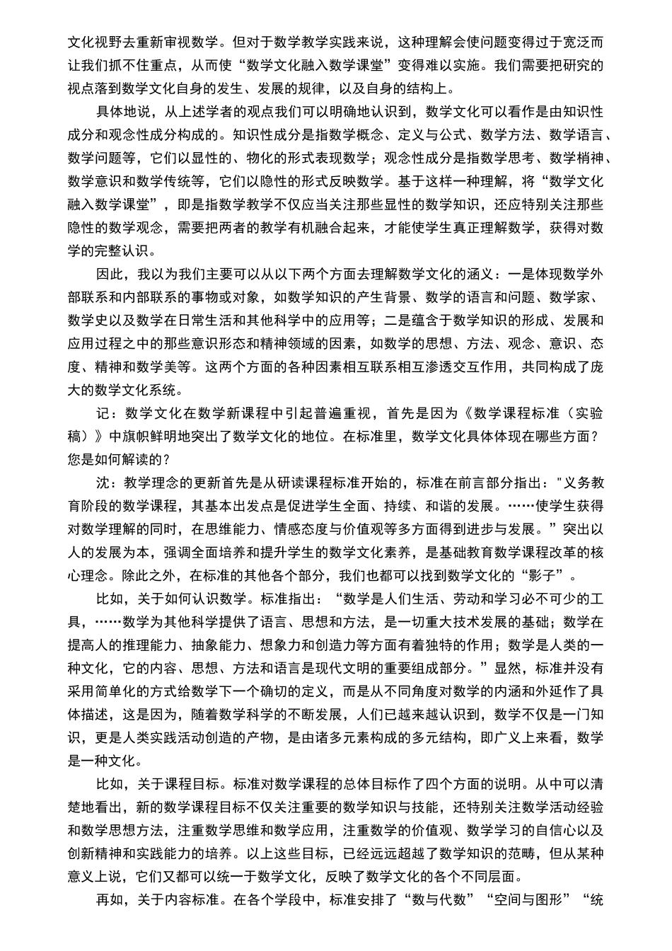 将数学文化融入数学课堂_第2页