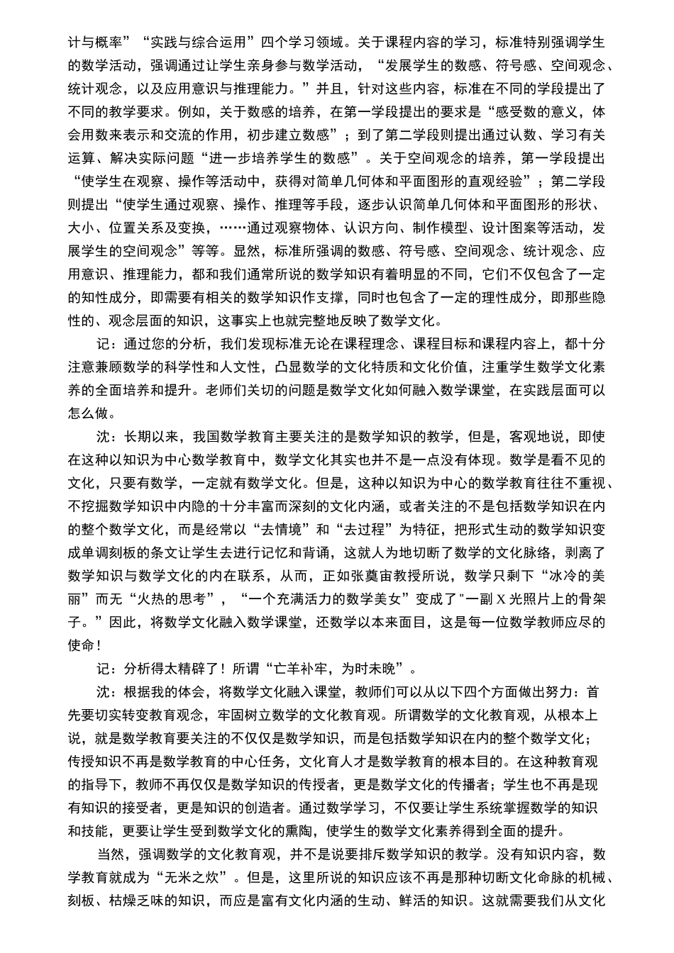 将数学文化融入数学课堂_第3页