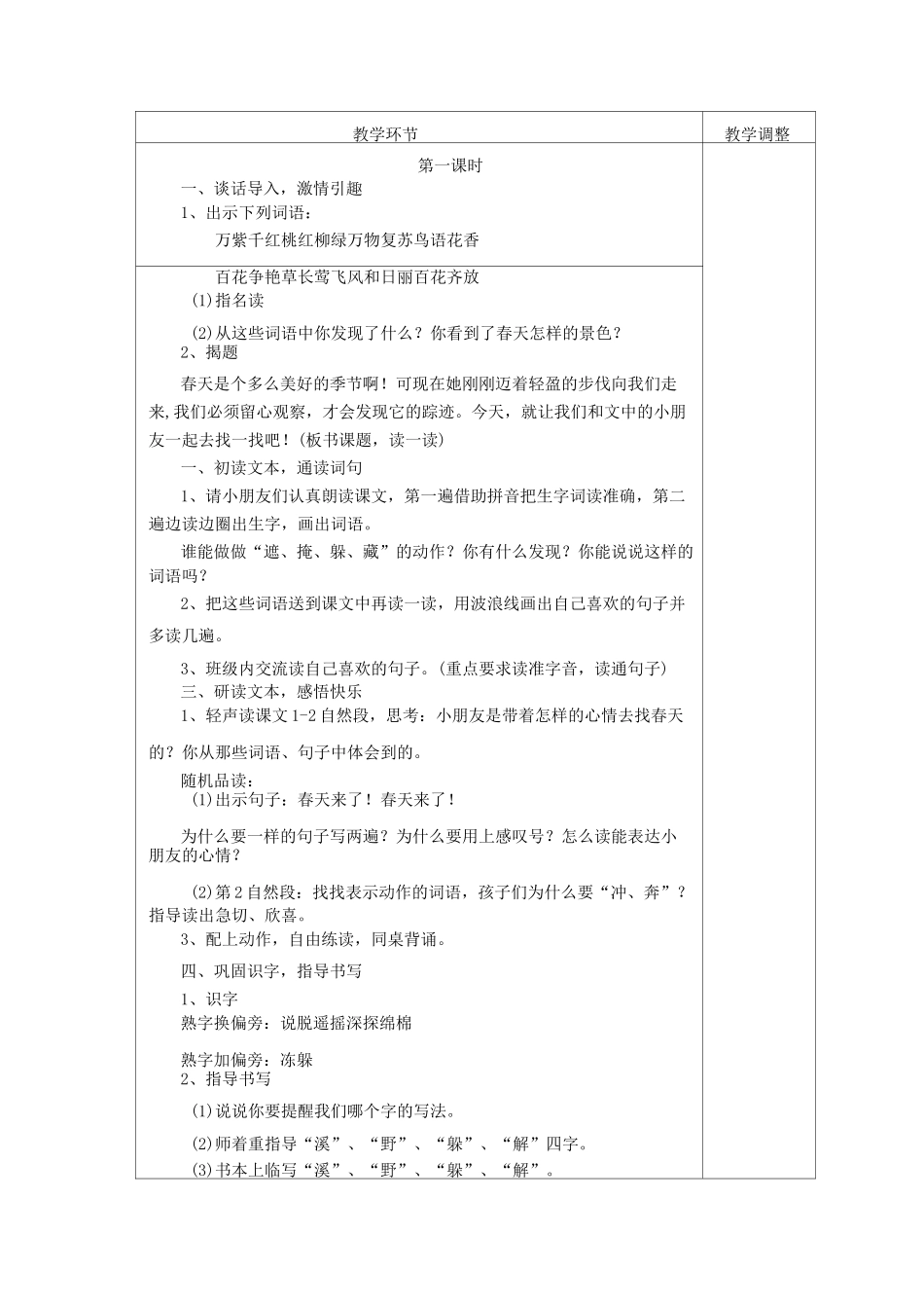 人教版二下第一单元三维目标教案_第2页