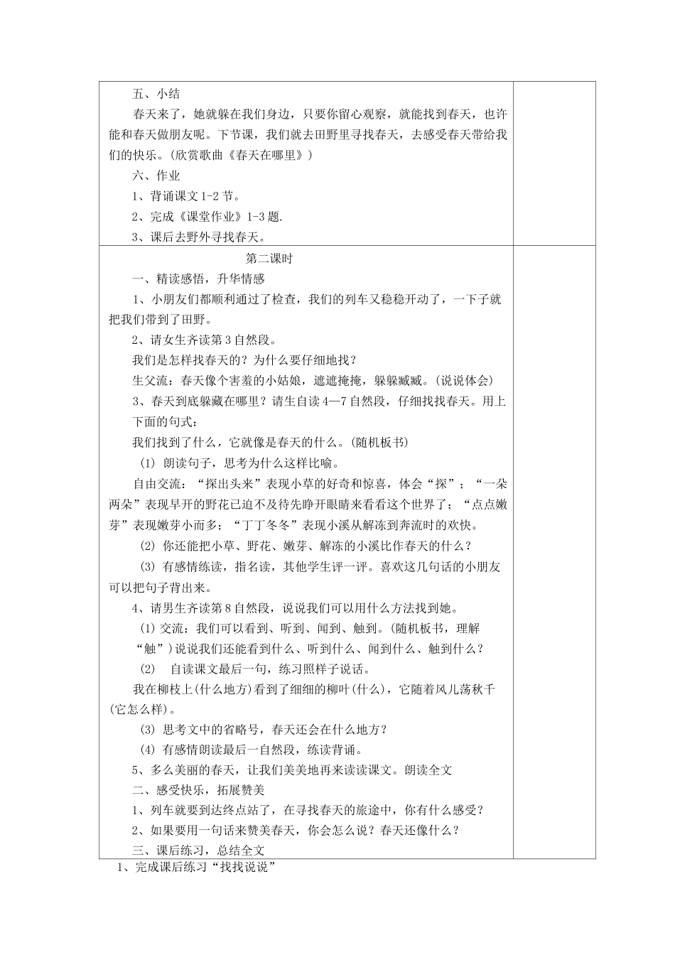 人教版二下第一单元三维目标教案_第3页