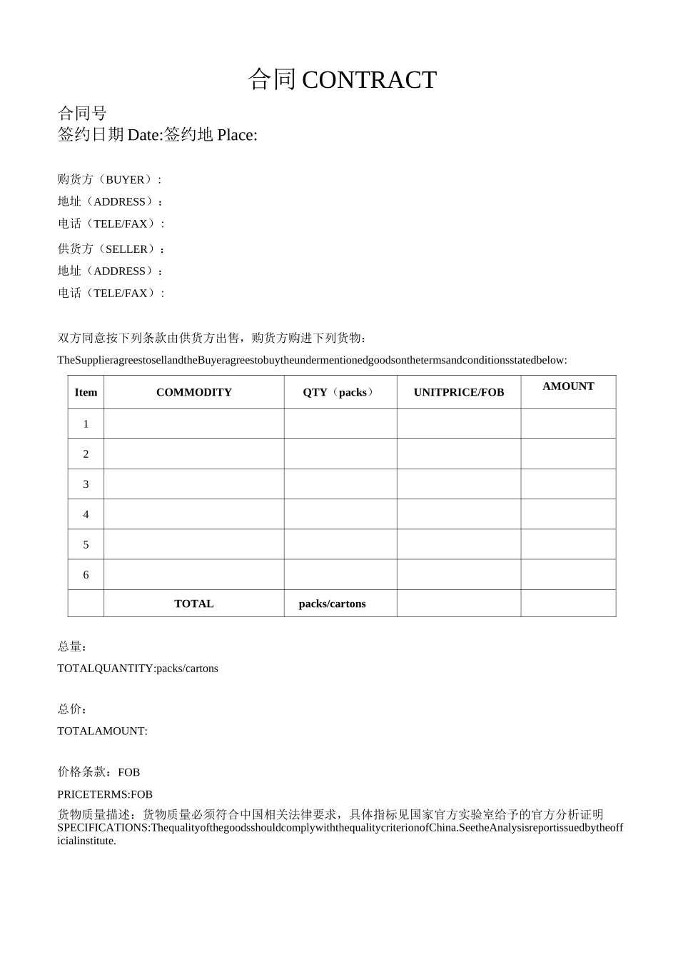 国际采购合同_第1页