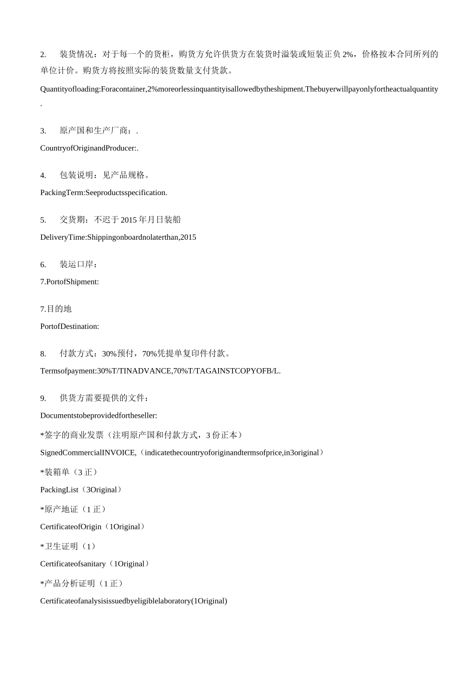 国际采购合同_第2页