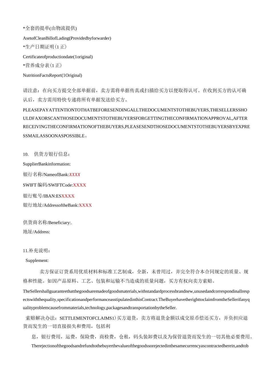 国际采购合同_第3页